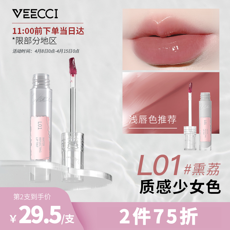 veecci唯资唇泥轻柔丝绒粉雾感唇釉平价显白口红女 l01#熏荔