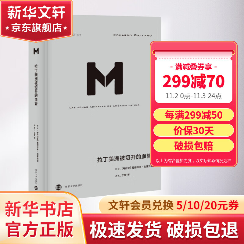 理想国译丛033·拉丁美洲被切开的血管高性价比高么？