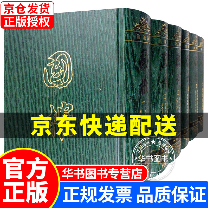 国榷（箱装套装全6册）[明] 谈迁 著，張宗祥 校 国榷(全6册)