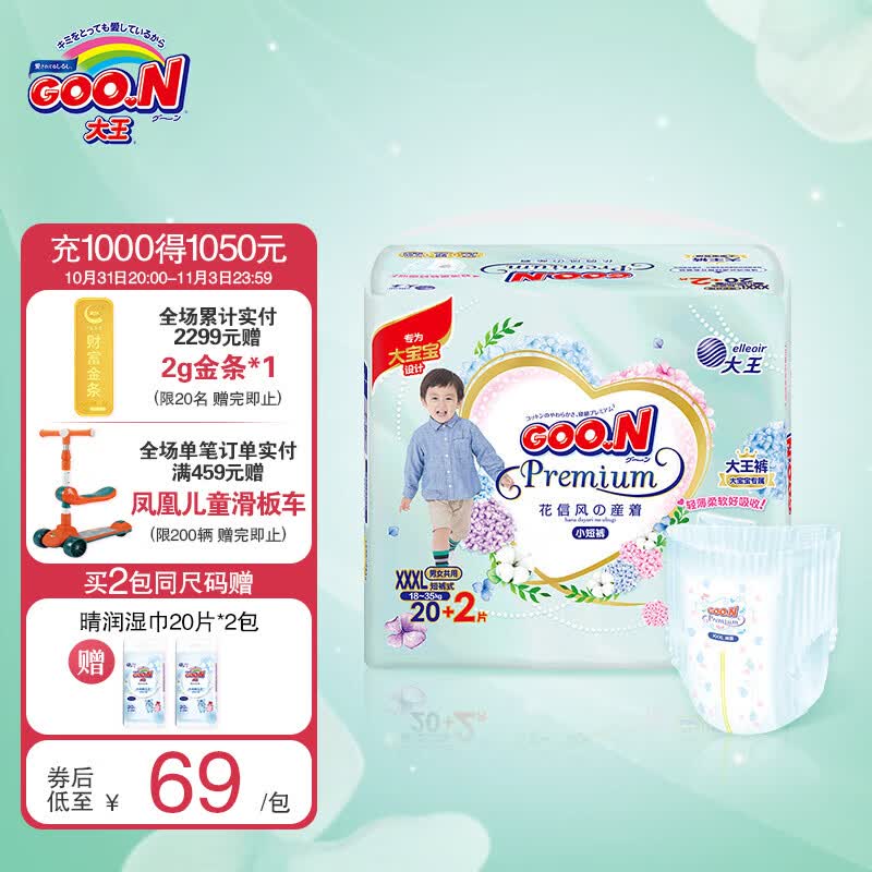GOO.N大王花信风系列纸尿裤小短裤 轻薄透气柔软婴儿宝宝尿不湿单包装 短裤XXXL20+2片（18-35kg）怎么样,好用不?