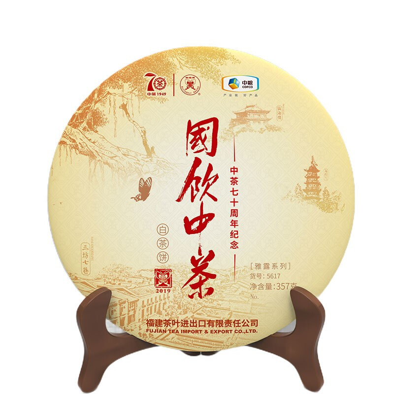 中茶牌茶叶 蝴蝶福鼎白茶 国饮中茶白牡丹白茶饼 2019年 单饼装 357克