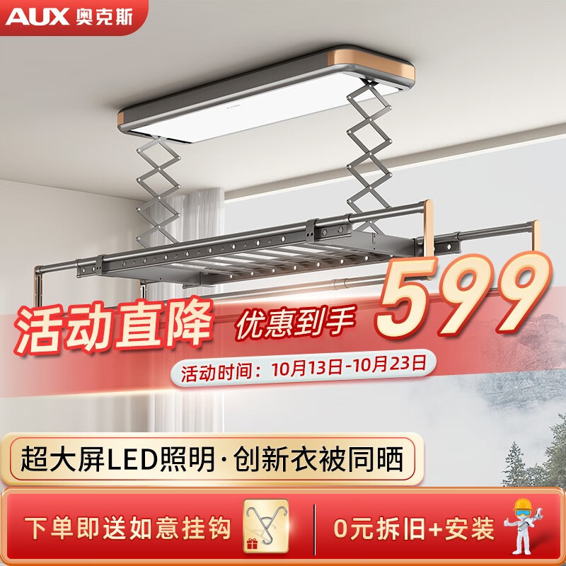 奥克斯（AUX）电动晾衣架智能自动升降晒被阳台晾衣架伸缩晾衣杆隐藏多功能衣架 奥丁灰丨全屏照明+衣被同晒属于什么档次？