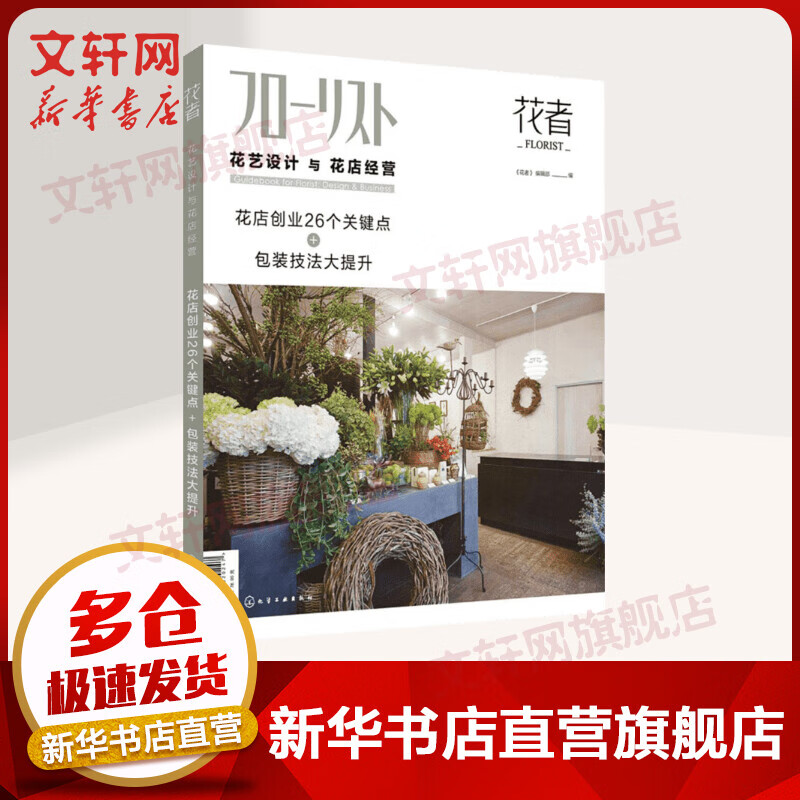 花艺设计与花店经营