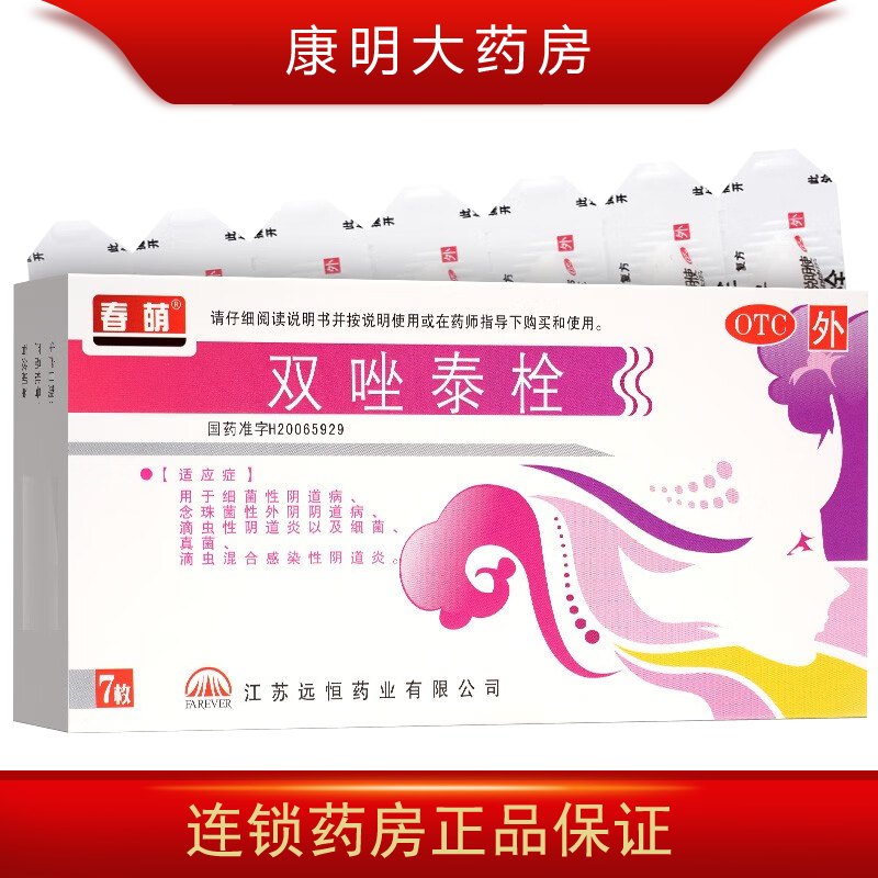 春萌 双唑泰栓 7枚 妇科炎症阴道炎真菌滴虫混合阴道炎妇科用的塞药 1