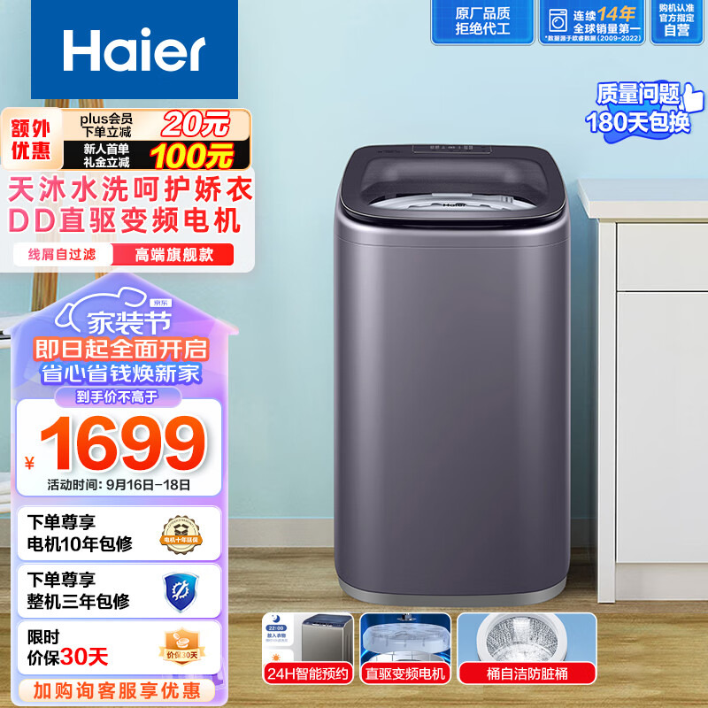 海尔（Haier）迷你洗衣机全自动 婴儿洗衣机 5公斤儿童宝宝洗衣机小型内衣洗衣机 DD直驱变频母婴专属XQB50-B278高性价比高么？