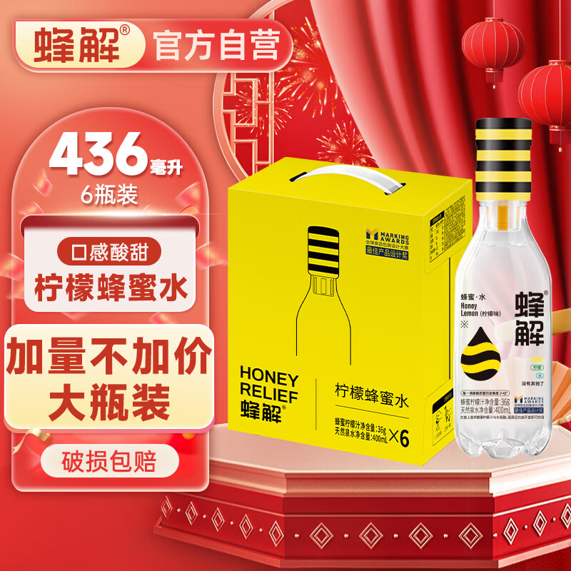 蜂解（Honey Relief）蜂蜜水分离式新鲜柠檬蜜汁0脂健康便捷式436g*6瓶饮料整箱