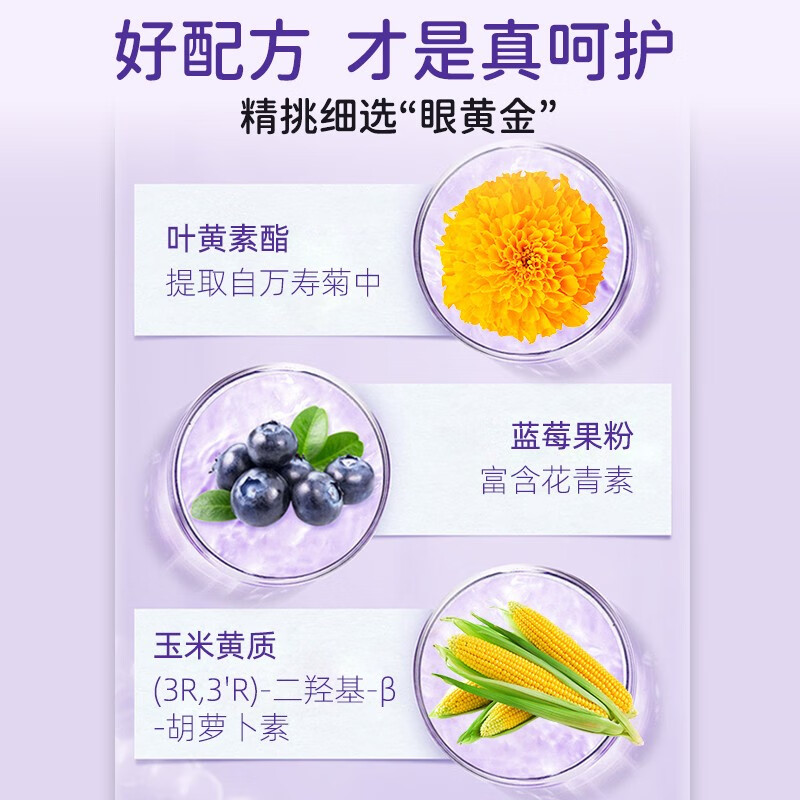 U-than幼珍蓝莓叶黄素酯凝糖果片60粒/瓶 儿童青少年学生成人眼睛营养 60粒*3盒