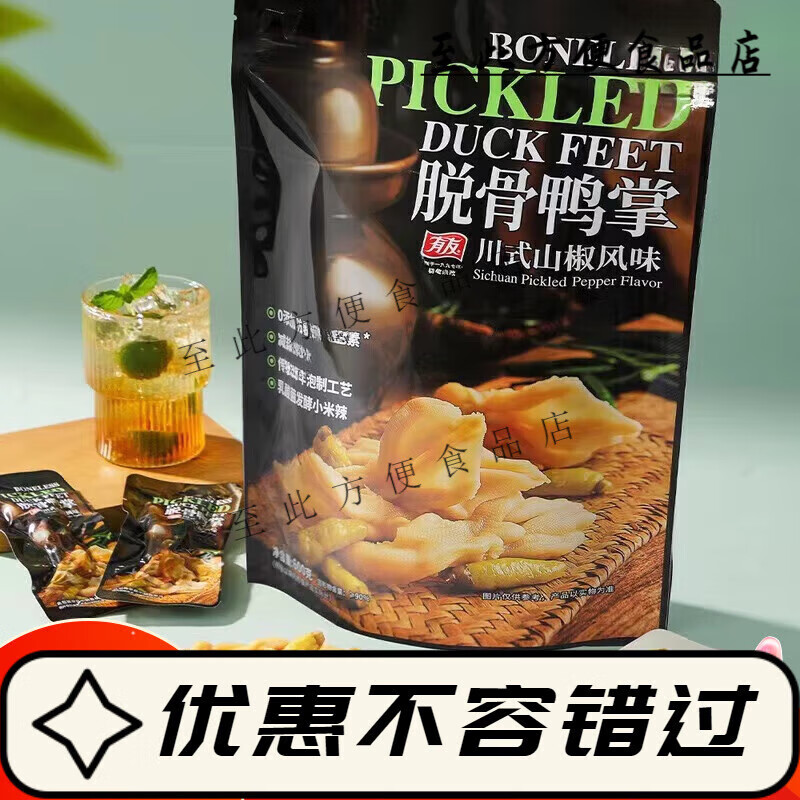 有友脱骨鸭掌山椒味600g卤味零食鸭肉肉干肉脯酸辣爽脆 拆分10小包