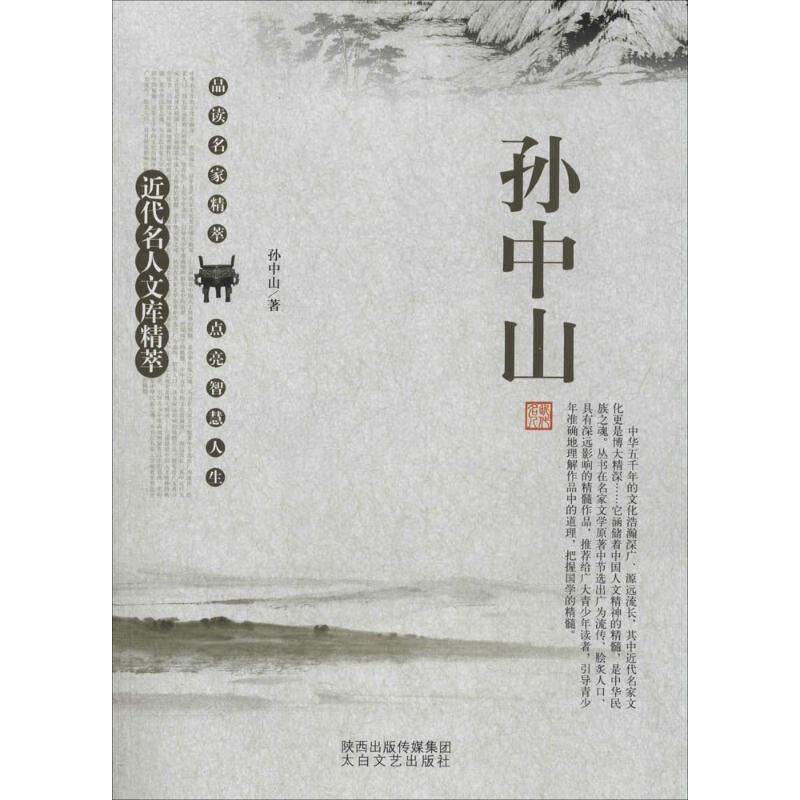 孙中山