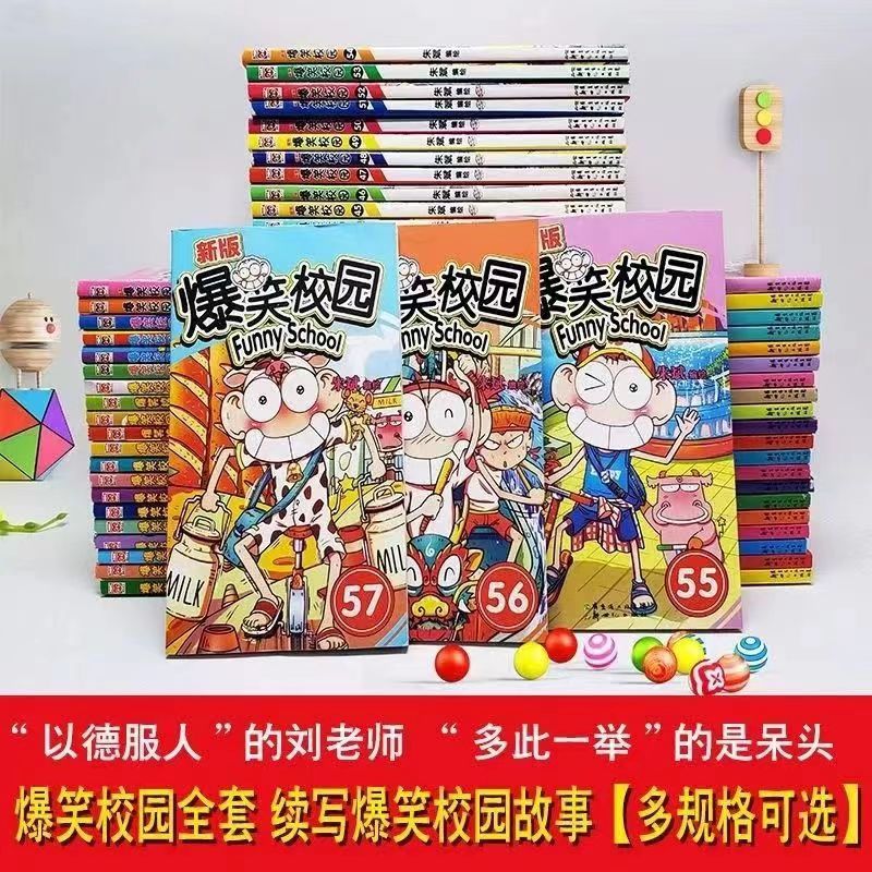 全套爆笑全彩1-61本全集 爆笑校园全套