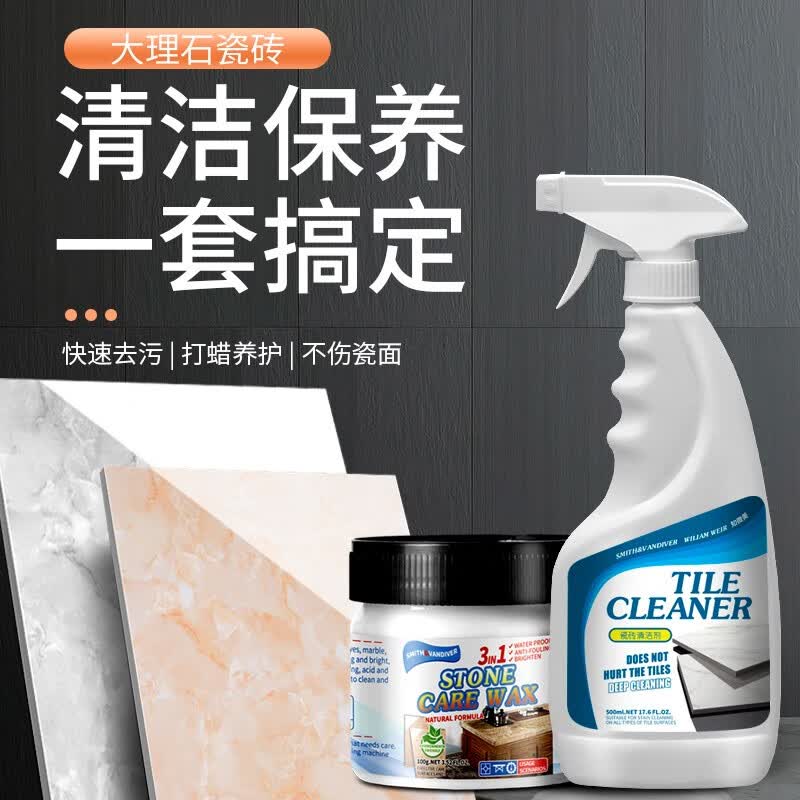 SMITH&VANDIVER瓷砖清洁除蜡剂抛光蜡地板砖石材清洗剂花岗岩大理石打蜡强力去污 【支持试用】瓷砖清洁护理蜡套装
