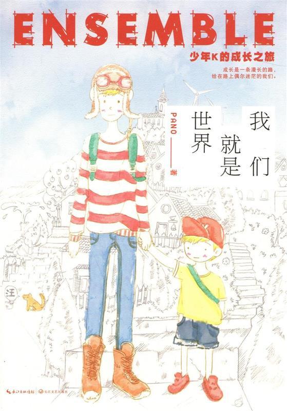 我们就是世界