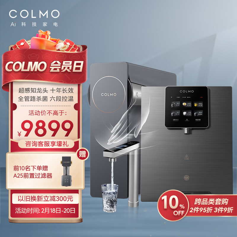 【反馈】COLMO I2000 PRO+RA08净水器家用评测怎么样?超高性价比!插图