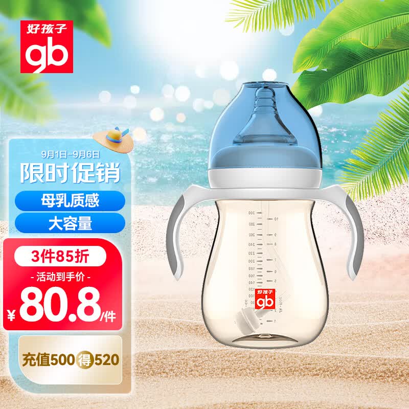 好孩子（gb）PPSU婴儿奶瓶宽口径奶瓶带手柄吸管小饿魔系列300ml蓝色 6个月+高性价比高么？