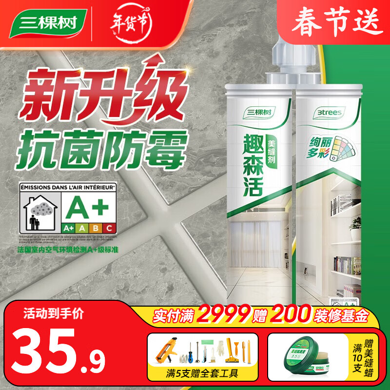 【了解三棵树漆】高性价比美缝剂赢得市场的关键|什么软件可以看京东美缝剂价格趋势