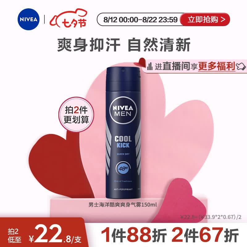 妮维雅(NIVEA)男士海洋酷爽爽身气雾 150ml（男士止汗露 干爽 腋下）怎么样,好用不?