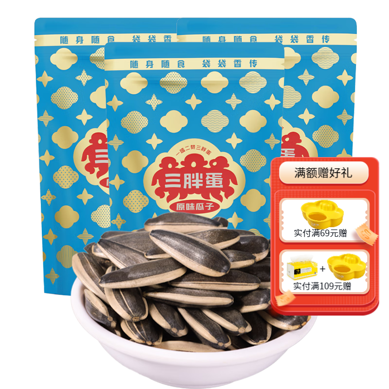 三胖蛋 原味瓜子内蒙特产坚果休闲零食原味 175g*3怎么样,好用不?