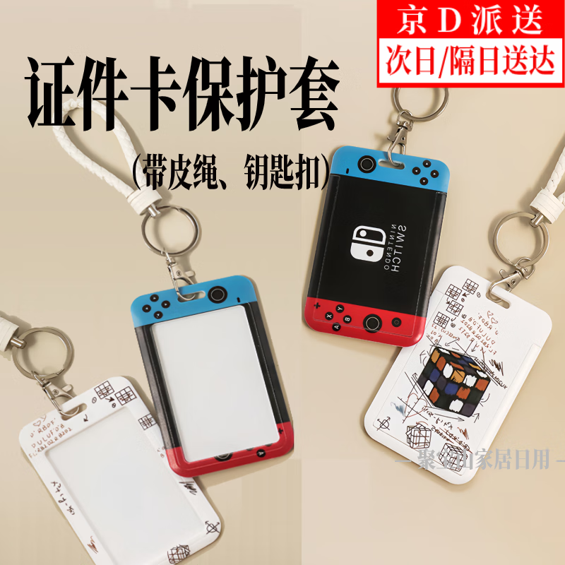 聚寶山創(chuàng)意卡套公交卡學(xué)生飯卡地鐵門禁工作證件卡工廠牌保護(hù)套鑰匙鏈 紅藍(lán)面板+白繩