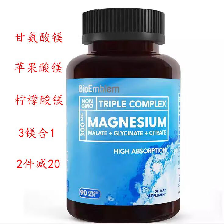 美bioemblemtriplemagnesium甘氨酸镁 苹果酸镁 柠檬酸镁3合1 酸镁3合