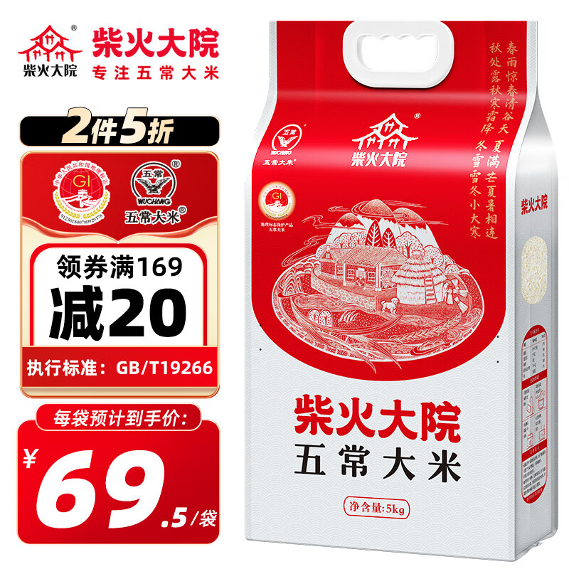 柴火大院 五常大米5kg 原粮稻花香2号香米 东北大米5公斤 中秋节团购使用感如何?