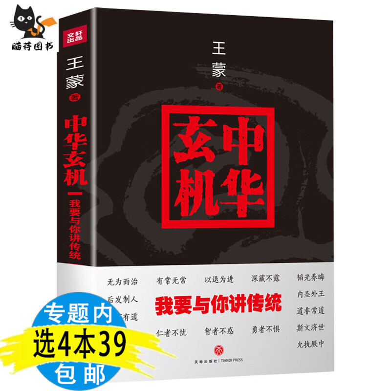 4本39王蒙作品:中华玄机-我要与你讲传