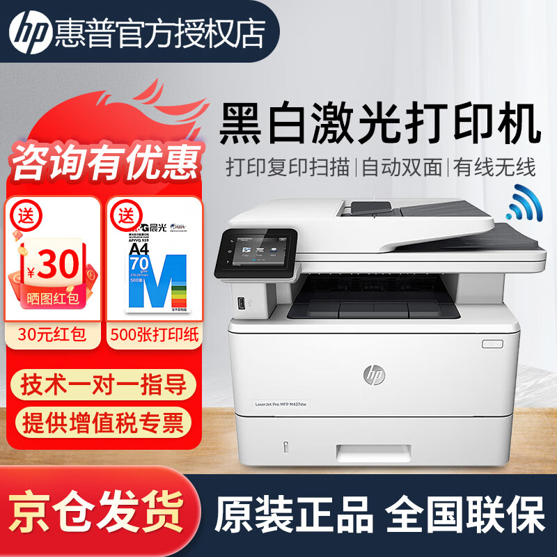 惠普(hp)打印机 427dw a4黑白激光复印机扫描机一体机 商用办公 无线