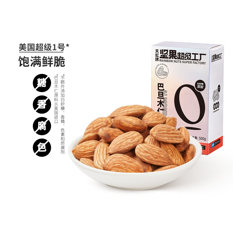 天虹牌坚果超级工厂 巴旦木仁500g淡盐味美国进口大杏仁孕妇每日坚果零食干果扁桃仁属于什么档次？