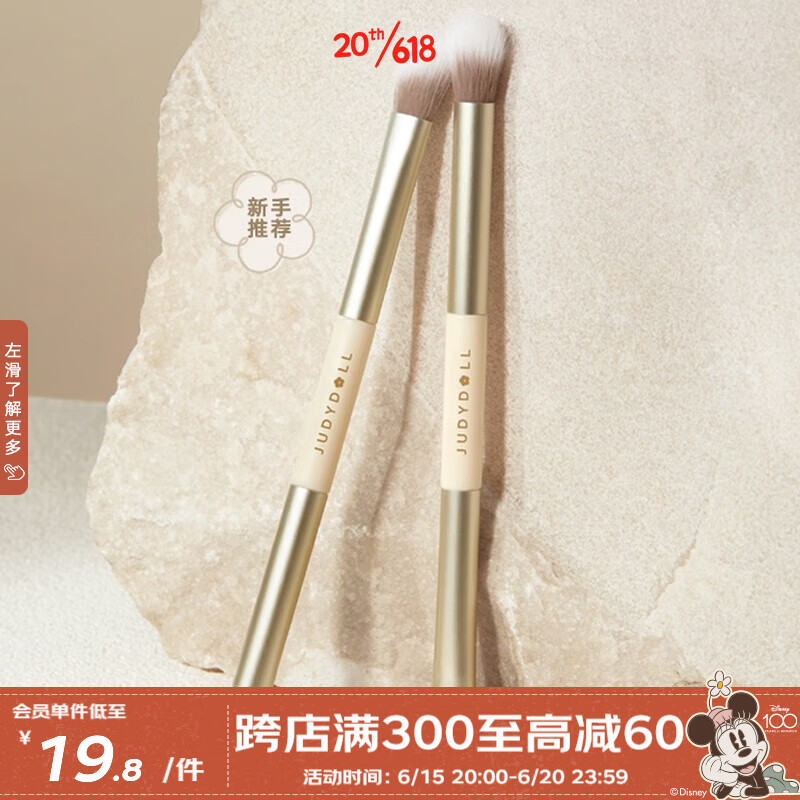 橘朵（Judydoll）眼影刷双头修容刷阴影刷化妆刷子初学者新手 双头刷修容刷