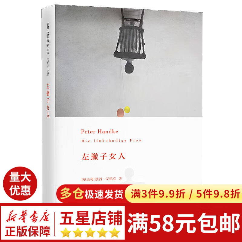 左撇子女人(精)