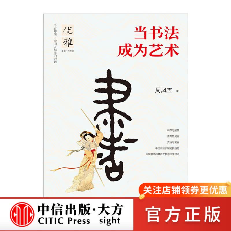 优雅02 当书法成为艺术 图书