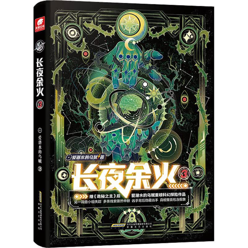 长夜余火 3