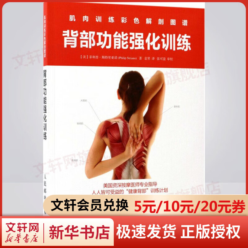 肌肉训练彩色解剖图谱背部功能强化训练