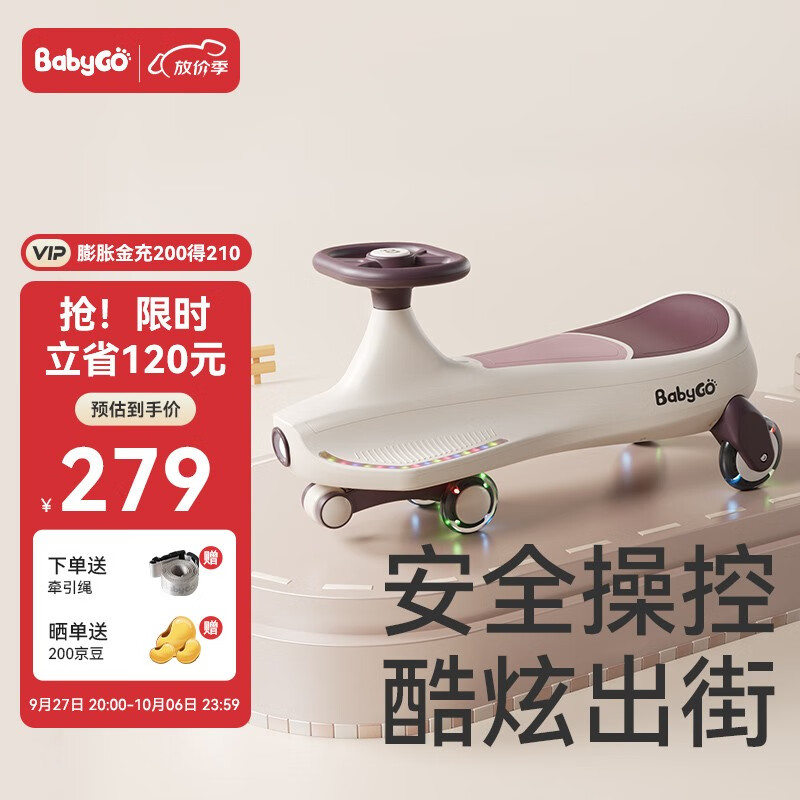 BG-BABYGO扭扭车儿童溜溜车男女宝宝玩具1-3岁静音万向轮防侧翻摇摇车 【W2先锋骑士-声光一体】先锋米高性价比高么？