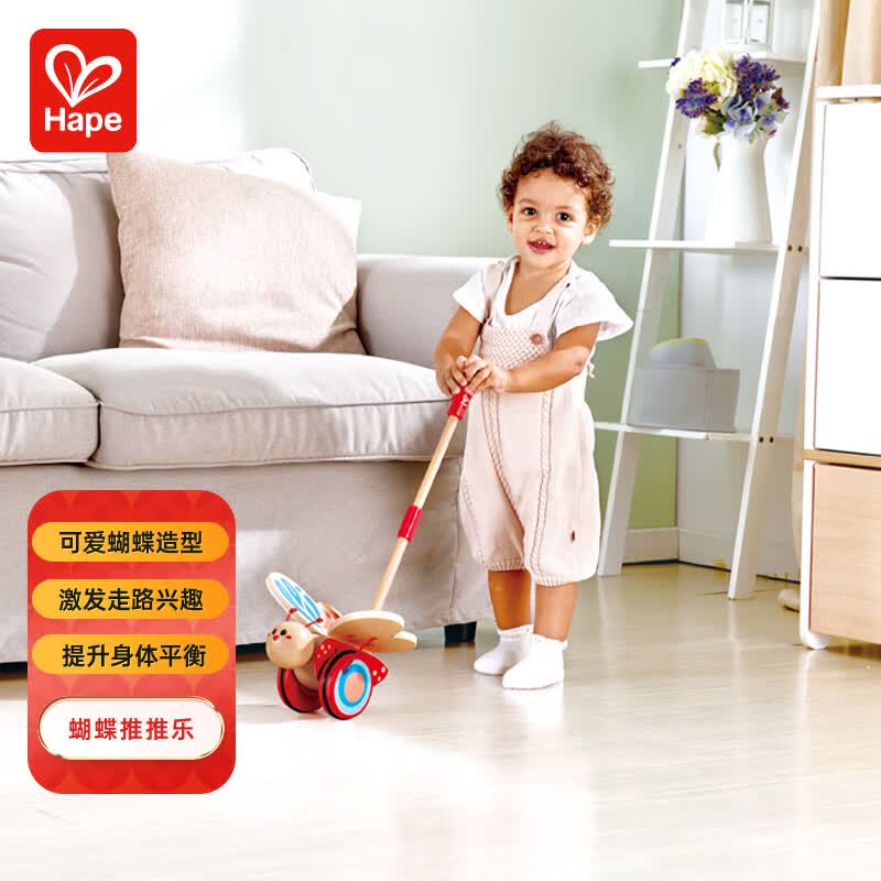 Hape(德国)儿童学步玩具手动推拉推行蝴蝶推推乐男孩节日礼物 E0340属于什么档次？