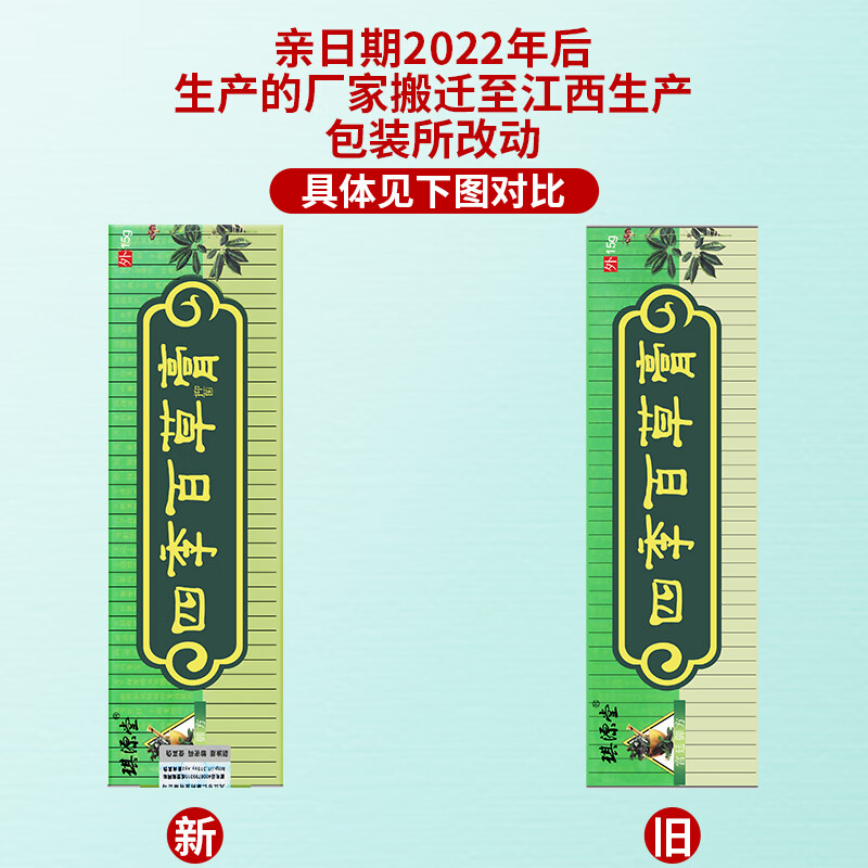 琪源堂 四季百草膏抑菌乳膏 買2贈1 皮肤外用大腿内侧 头部脸上外用软膏 買2贈1=发3盒四季百草膏 四季百草膏