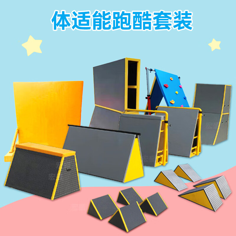 儿童跑酷器材组合体能馆室内外三角架障碍跑跳跨栏体适能训练教具