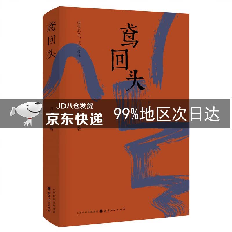 鸢回头