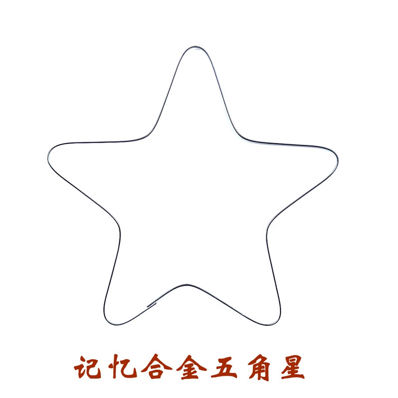 曦筱茵万康德记忆合金丝实验五角星形状记忆金属合金丝实验材料教学镍