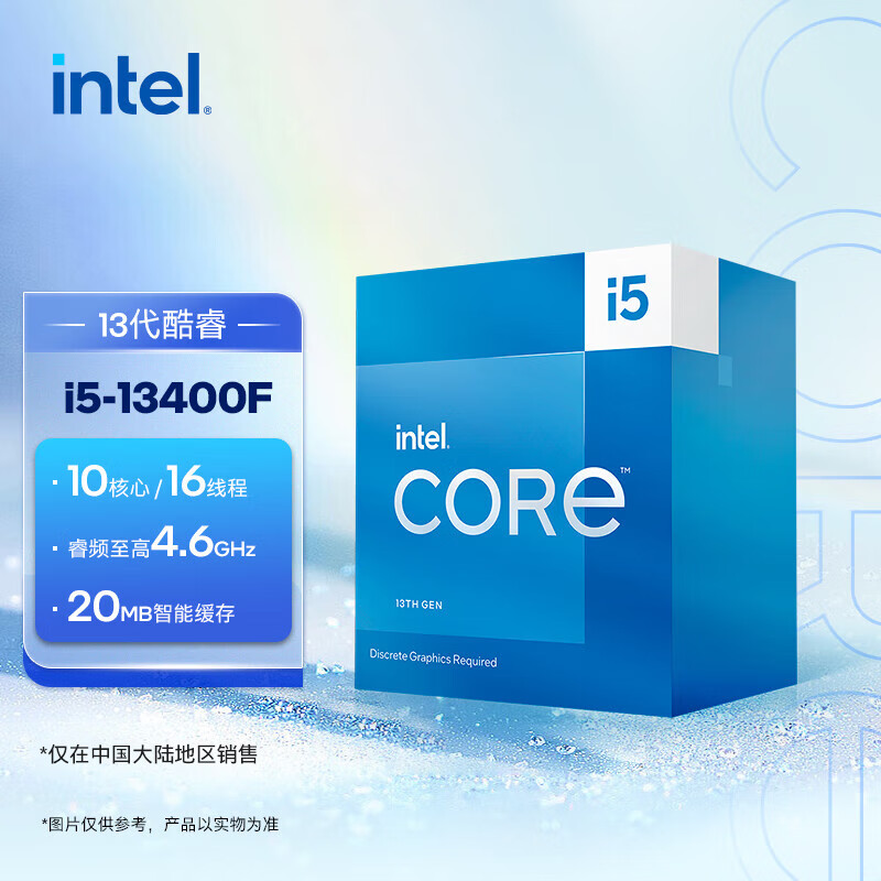 英特尔(Intel) i5-13400F 13代 酷睿 处理器 10核16线程 睿频至高可达4.6Ghz 20M三级缓存 台式机CPU属于什么档次?
