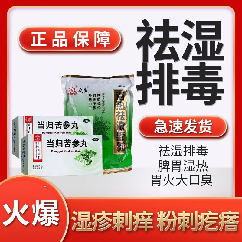 众生清热祛湿颗粒健脾祛口干口苦去口臭湿脾虚祛胃火肝火排湿气重上火