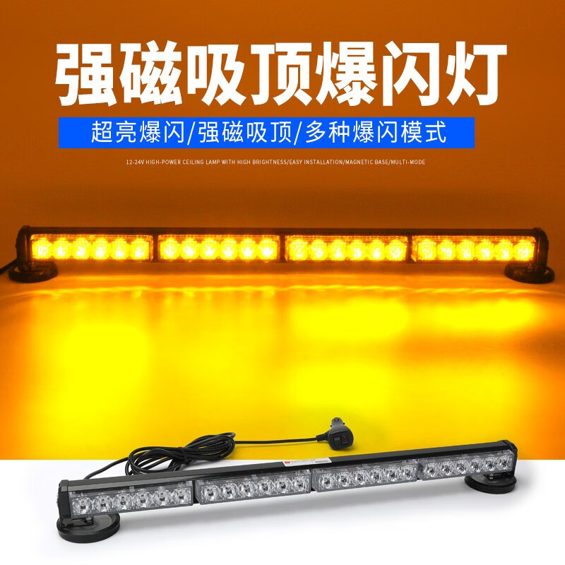 黄色60公分长条爆闪灯 12v小车用