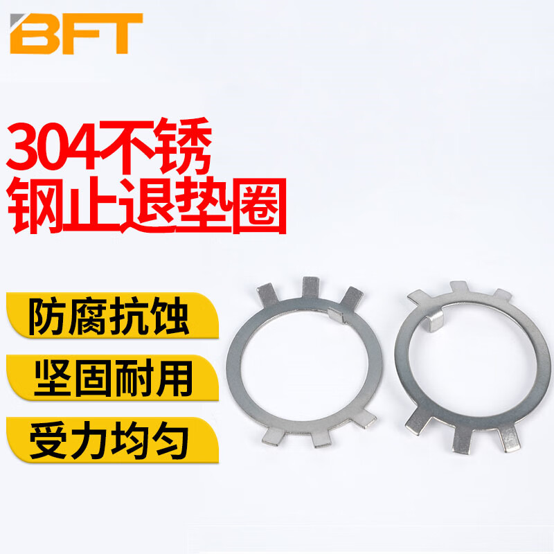 贝傅特 止退垫圈 304不锈钢圆螺母用止动垫圈六爪垫圈紧垫圈锁片 Φ22(10个)