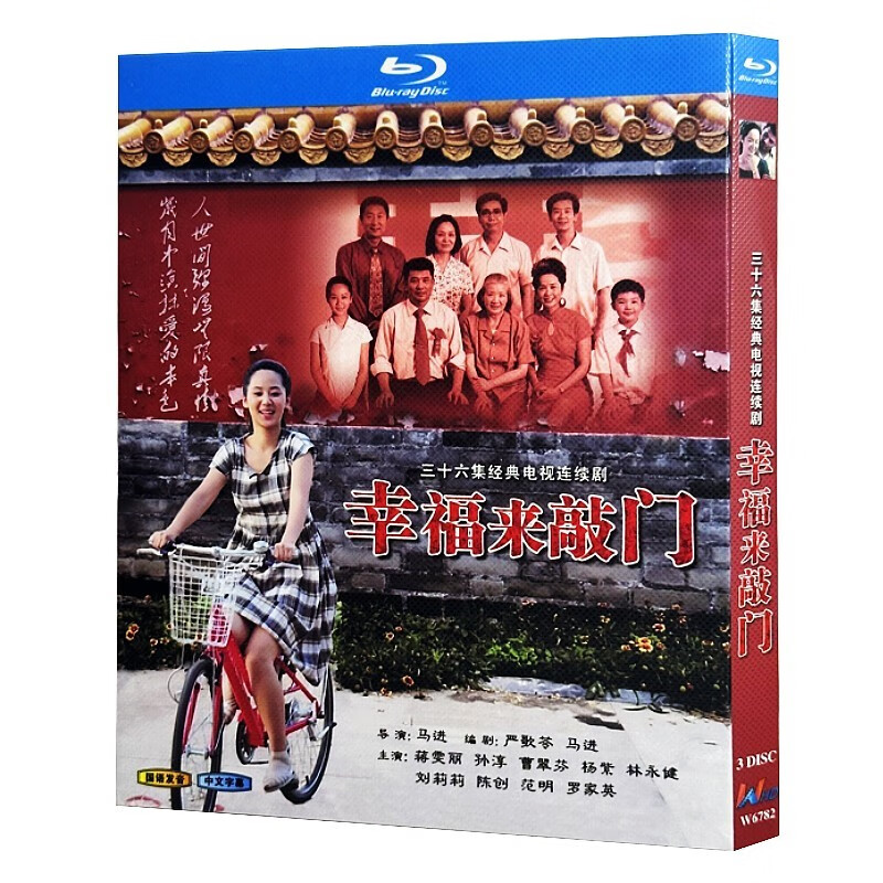 蓝光超高清电视剧 幸福来敲门 bd碟片光盘盒装 蒋雯丽 孙淳