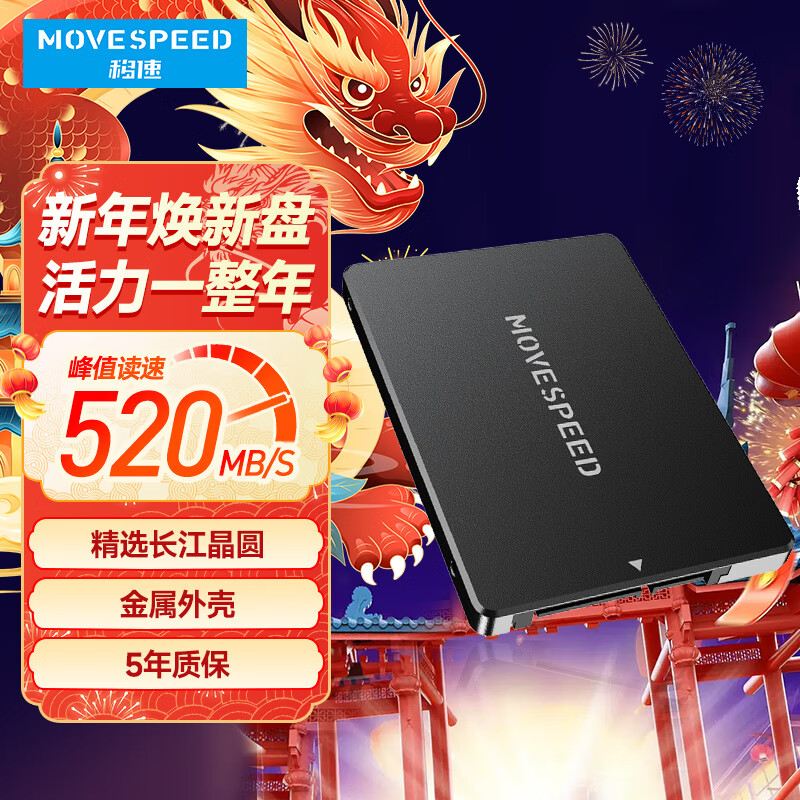 移速（MOVE SPEED)256GB SSD固态硬盘 长江存储晶圆 国产TLC颗粒 SATA3.0接口高速读写 金钱豹PRO系列怎么看?