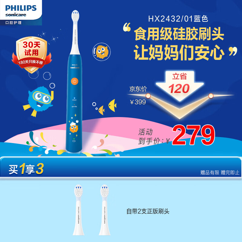 飞利浦（PHILIPS）儿童声波震动牙刷 男孩/女孩 适用4-12岁 2种模式自带2支刷头温和清洁 蓝HX2432/01属于什么档次？