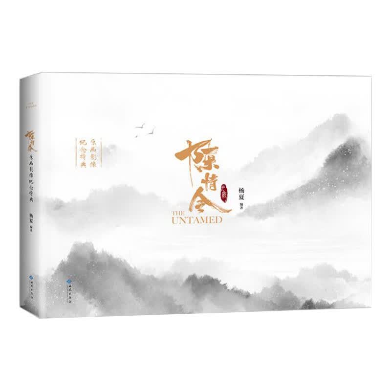 陈情令原画影像纪念特典