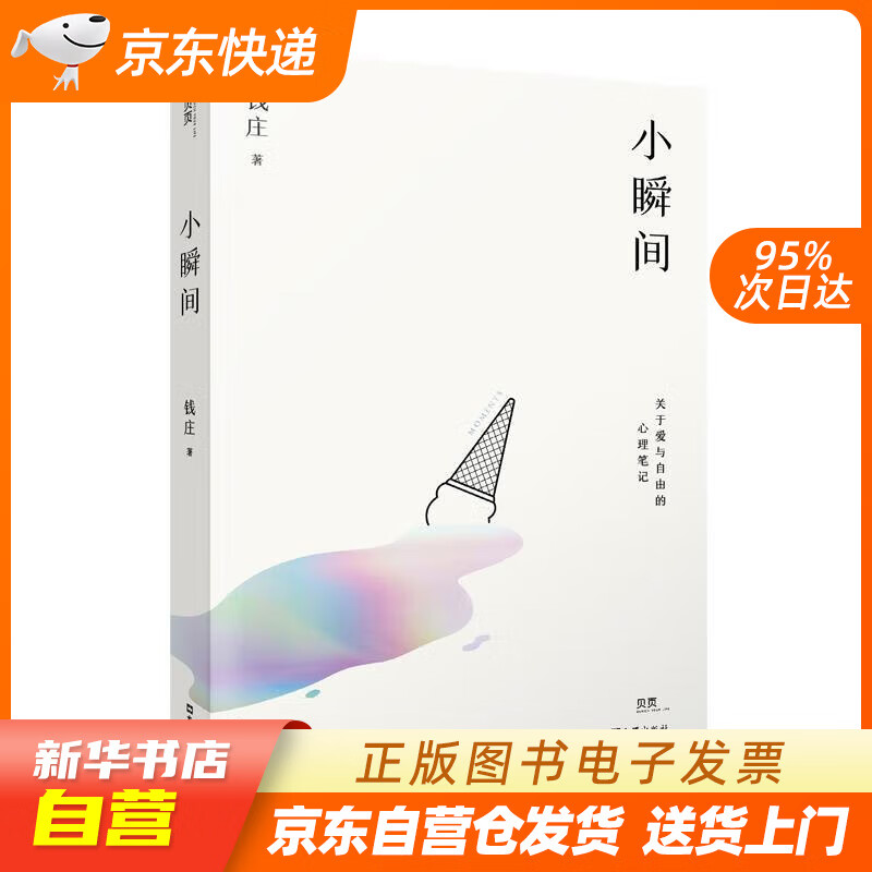 钱庄著 关于爱与自由的心理笔记 心理学平台knowyourself创始人钱庄