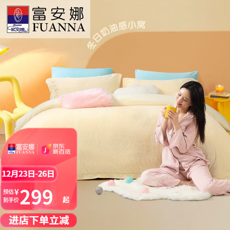 富安娜（FUANNA） 双面加绒四件套 双人秋冬加厚保暖床品套件 法兰绒珊瑚绒牛奶绒防静电床单被罩 黄色简约款 1.5米/1.8米床适用 被套203*229cm