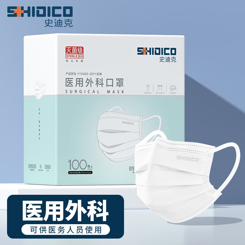 史迪克医用口罩价格走势:高效防护,佩戴舒适,购物更明智!