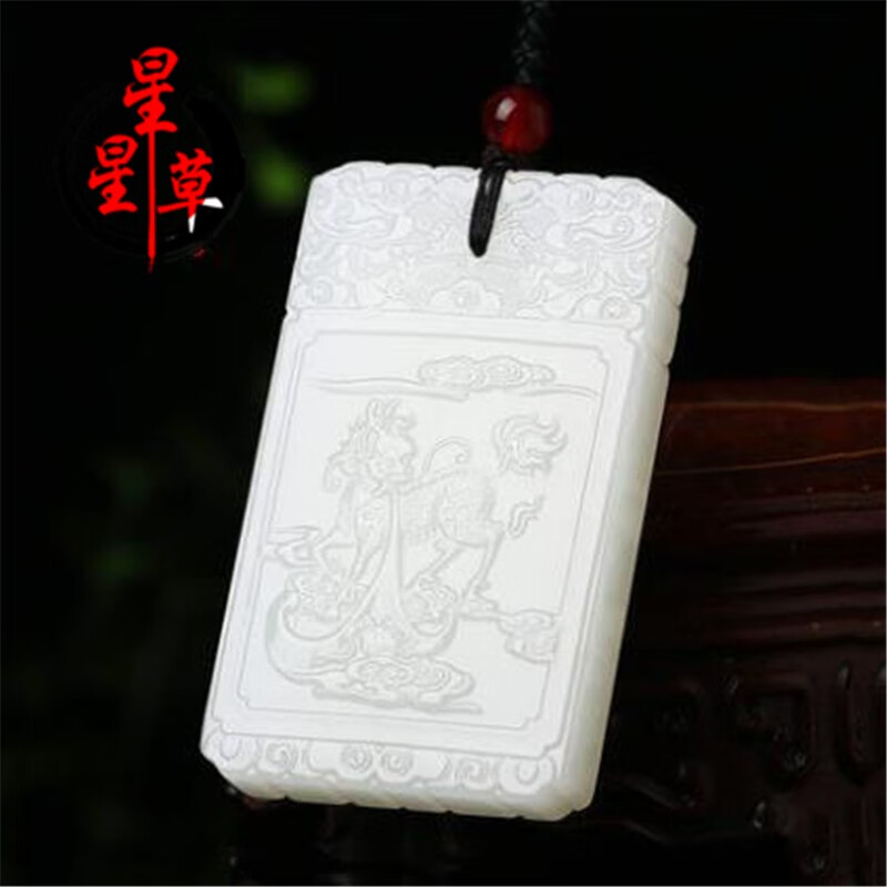 星星草和田玉吊坠男女白玉麒麟吐玉书玉牌玉石玉佩挂件送朋友礼物 双